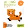 Set for creativity "Toy for sewing. Tiger"