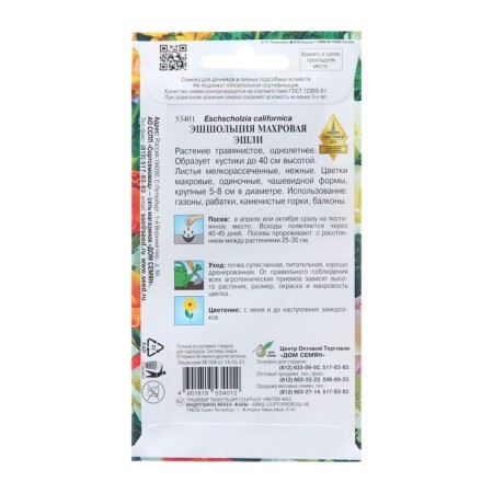 Flower seeds Esholziy. Mahr. "Ashley", 70 pcs-1
