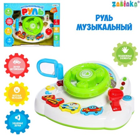 Musical steering wheel, sound, light, mobile elements