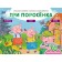Three piglets (+70 stickers). Tales, coloring and games. Salomatina Elena Ivanovna