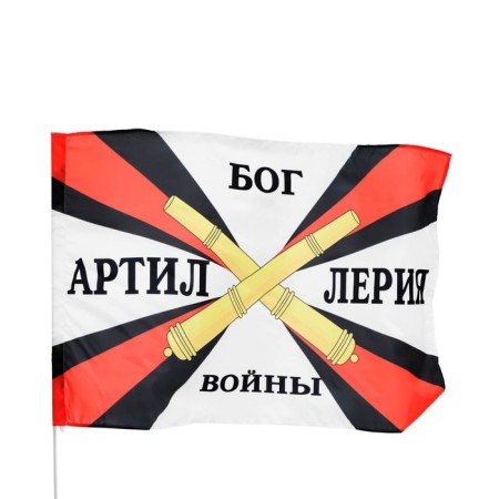 Flag "Artillery", 90 x 135 cm, polyester silk, without a pole-1