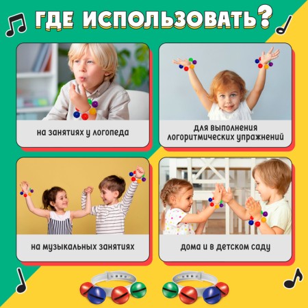 Developing set "Musical bracelets"-1