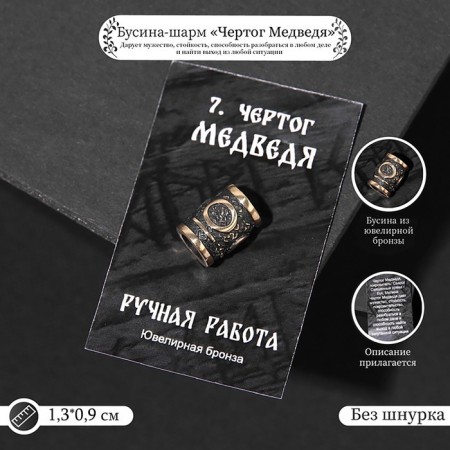 Busina-charm from jewelry bronze "Bear Bear"