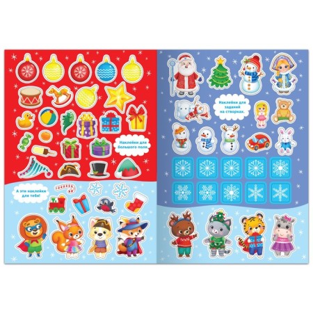 A book with a scretch-layer, with reusable stickers-4