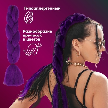 Zumba Kanecalon is monophonic, corrugated, 60 cm, 100 g, purple color (#ay35)-1