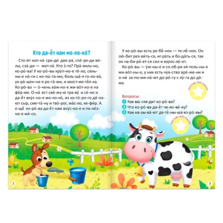 “We read by syllables” a book with the stickers “Farmers”, 12 p.-1