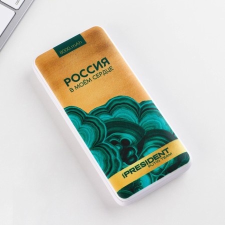 Charger "Russia in my heart", 8000mA, model PB-19, 14.5 x 6.9 cm-4