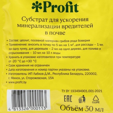 Plant protection tool from pests of boaveria, organic+, 30 ml-1