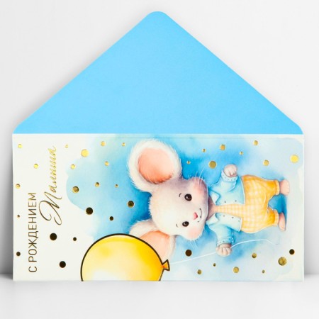 Money envelope “Happy baby”, mouse, embossing, 16.5 x 8 cm-1