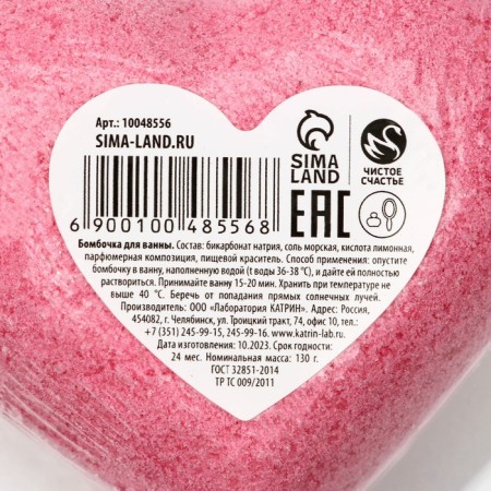 The bathtub bomb "Relations", 130 g, raspberry aroma, pure happiness-4
