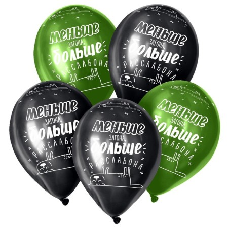 Latex ball 12 “Less corral...”, pastel, set of 5 pcs., Black color, yellow-3