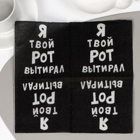Napkins paper single -layer harmony of color “I wiped your mouth”, 24x24 20 pcs. UP-4