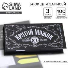 Бумажный блок в пластиковом футляре «Крутой мужик», 100 листов + 3 стикера