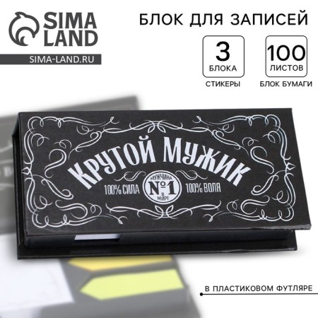Paper block in the plastic case “Cool man”, 100 sheets + 3 stickers