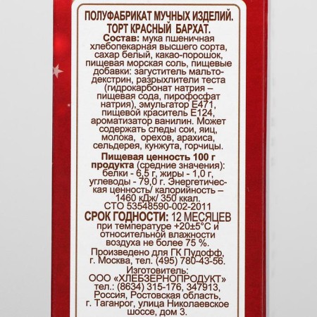 Flour mixture "S. Pudov ", Red velvet, 400 g-2