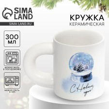New Year's ceramic mug “Happy New Year!”, 300 ml