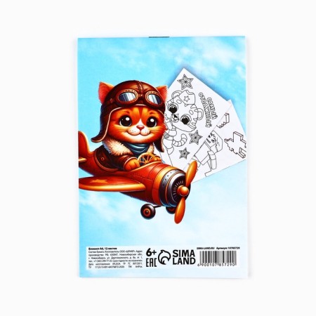 Notepad Coloring Painting A6, 12 sheets "Raccoon. February 23"-4