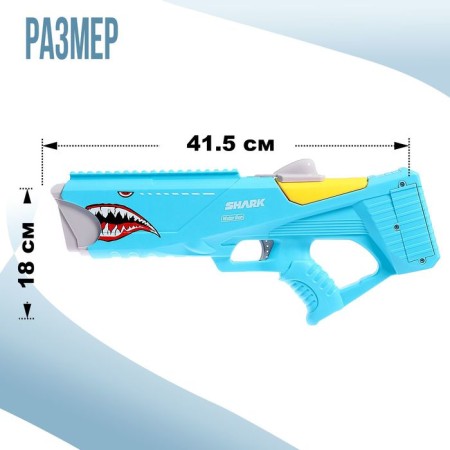 Water blaster "Shark", works on the battery, the color is blue-1