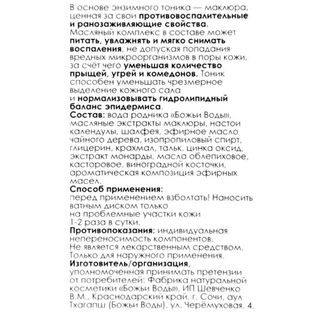 Enzyme tonic for pimples of McClier anti -inflammatory, 100 ml-2
