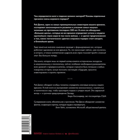 The principles of changing the world order. Why some nations win, while others are defeated. Dalio R.-1