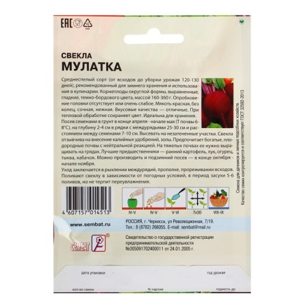 XXXL seeds beets "mulatto", 10 g-1