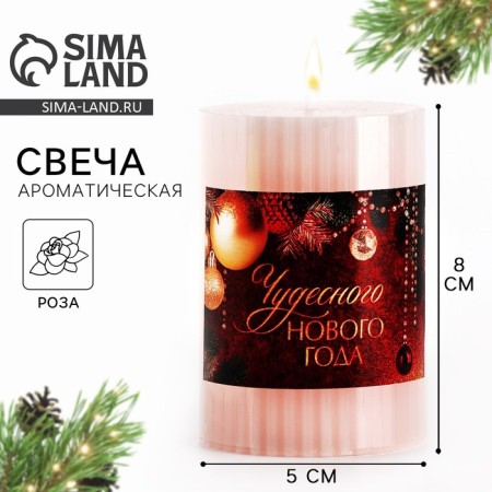Candle New Year's column Interior “New Year: Wonderful New Year”, rose aroma, 8 x 5 cm cm cm