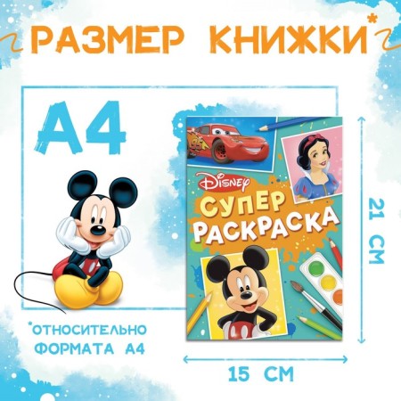 Coloring, A5, 16 p., Disney-1