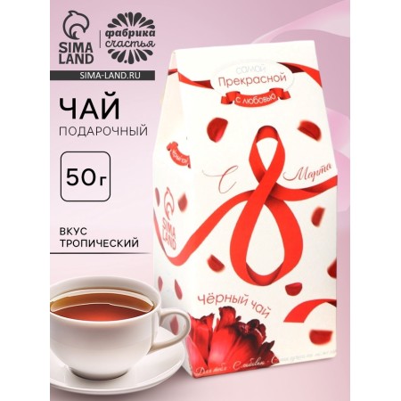 Tea in the house "Since March 8: Red Ribbon", 50 g