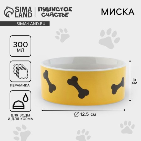 Ceramic bowl “Merry dog”, 300 ml, for dogs