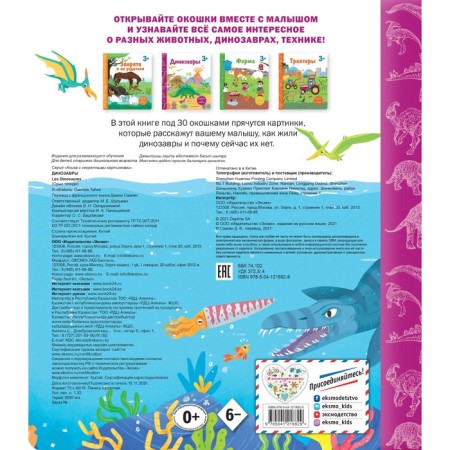 Dinosaurs. Book with secret pictures. Sahakyan D.V.-1
