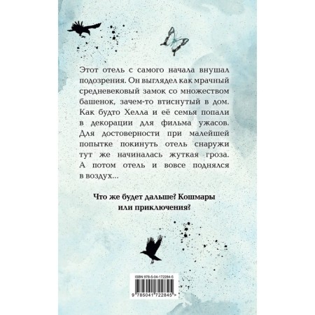 Отель на скале. Книга 1. Хартман М.-1