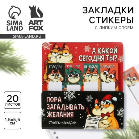New Year. Bookmarks for books-style books “It's time to make desires”, 4 pcs, 20 l (in each block)