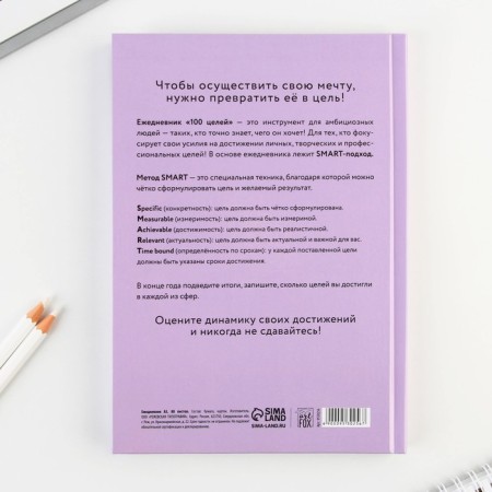 Diary 100 goals "purple". A solid cover, glossy lamination, A5 format, 80 sheets.-5