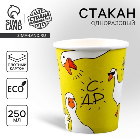 A single -time paper glass "Goose", 250 ml