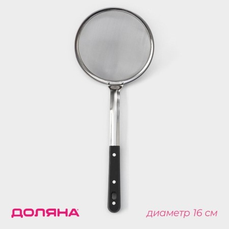 Sieve "Universal", to remove foam, d = 16 cm