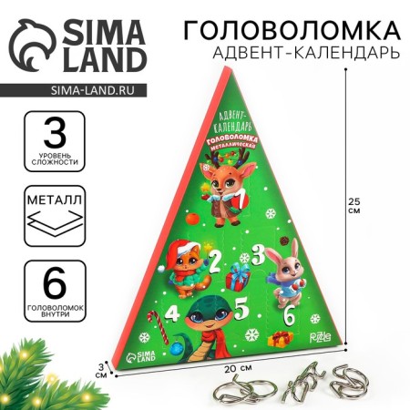 Metal puzzle "Advent calendar" New Year's animals
