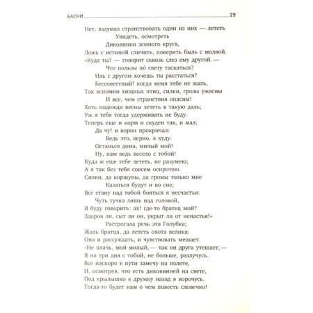 Басни. Крылов И.А.-1