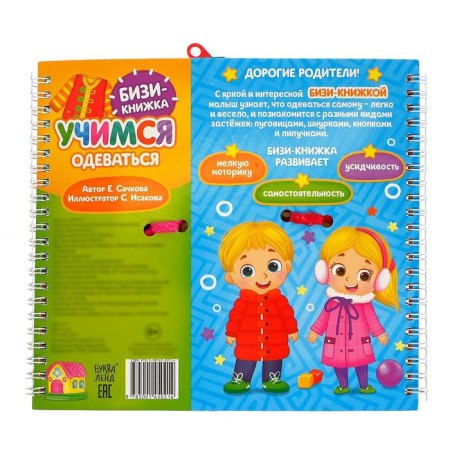 Book-picture cardboard "Learning to dress"-7