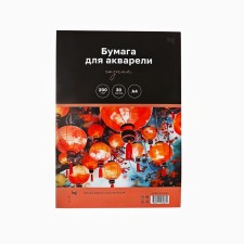 Бумага для акварели А4, 30 листов "Китайские фонарики", гознак 200 г/м2, в папке