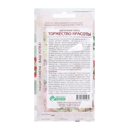 Flower seeds Floral mixture celebration of beauty, 4 dragees-1