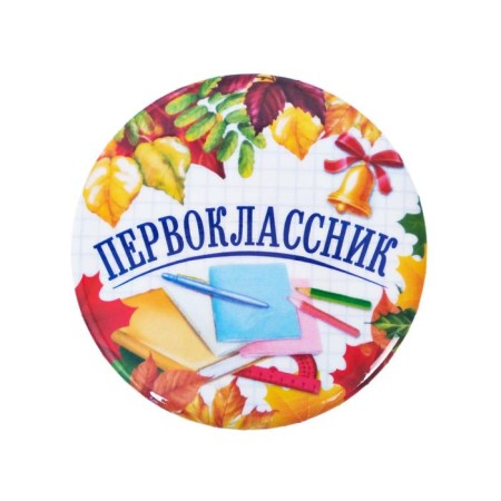 The setting icon for the first grader "first grader", books, d = 5.6 cm-1