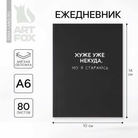 Diary A6, 80 l. Soft region. "There is nowhere worse"-4