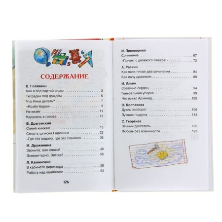 “Stories about the school”, Dragunsky V. Yu., Golyavkin V.V., Raskin A. B.-4