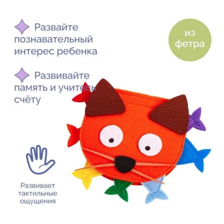 Game set "Nyam-yam-ka. Cat "