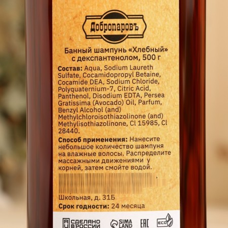 Hair shampoo natural "bread" with d-panthenol, 500 g-1