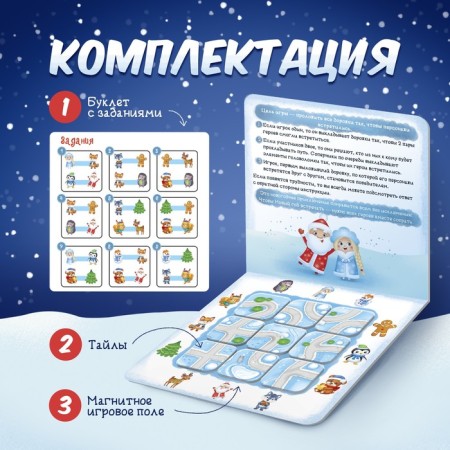 Board game for the logic "New Year's marathon", 2-4 players, 5+-1