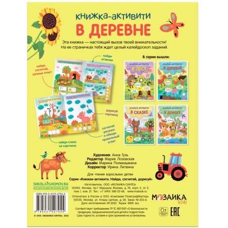 Activiti books. Find, count, do it. In the village-3