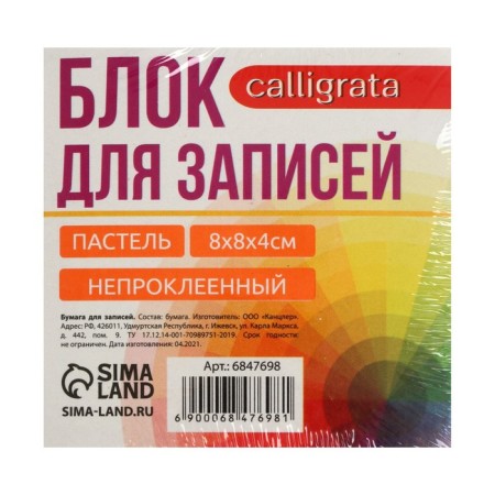 Block of paper d/records 8*8*4 calligrata zebra: 3zv pastel 80g/m2, white 65g/m2-1