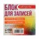 Block of paper d/records 8*8*4 calligrata zebra: 3zv pastel 80g/m2, white 65g/m2