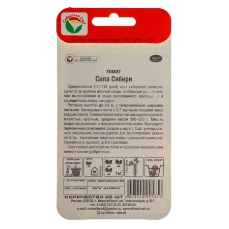 Seed Tomat "Strength of Siberia", 20 pcs-1
